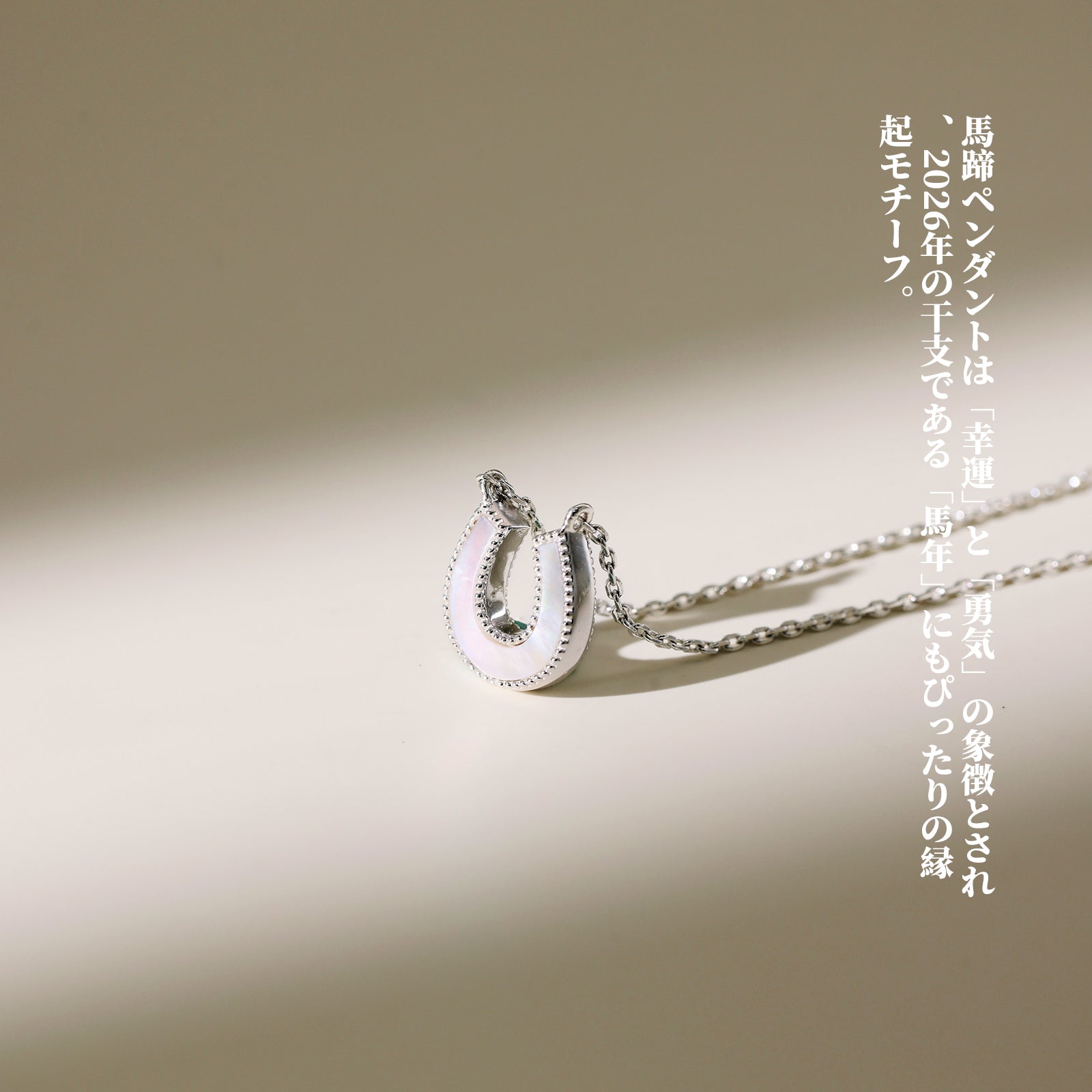 幸運モチーフ 2WAY クラフテッドホースシューネックレス – ARSIS